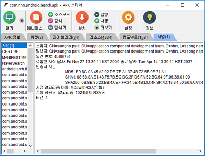 APK스캐너 서명6