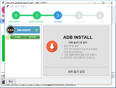 APK스캐너 APK설치7