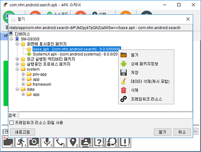 APK스캐너 APK추출8