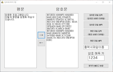 암호화프로그램 스크린샷1