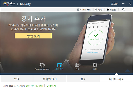 노턴 시큐리티 화면8