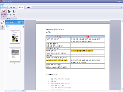 심플 PDF 뷰어 강조표시3