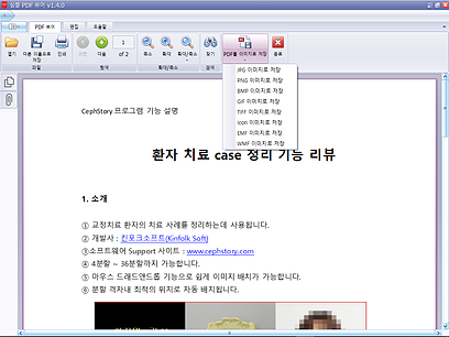 심플 PDF 뷰어 이미지로 저장4