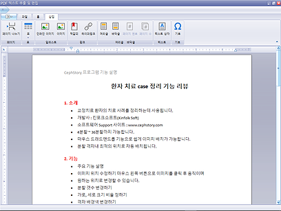 심플 PDF 뷰어 텍스트 추출 및 편집5