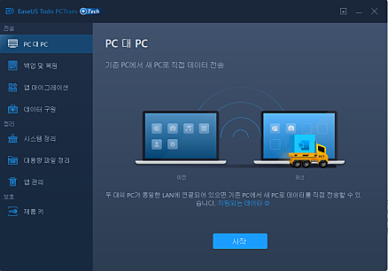 EaseUS PCT 스크린샷1