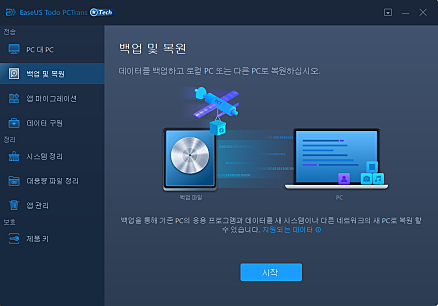 EaseUS PCT 스크린샷2