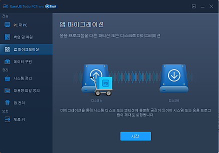 EaseUS PCT 스크린샷3