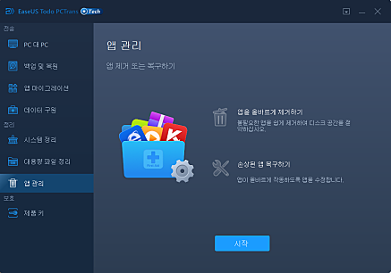 EaseUS PCT 스크린샷5