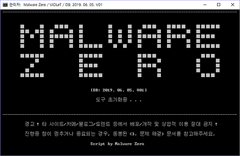 Malware Zero 메인화면1