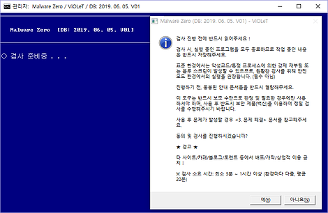 Malware Zero 검사화면2