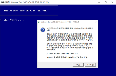 Malware Zero 검사화면3