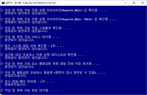 Malware Zero 검사화면4