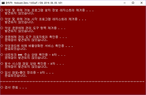 Malware Zero 검사완료6