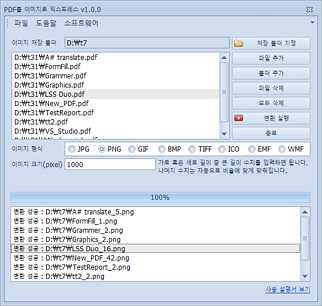 PDF를 이미지로 익스프레스 이미지로변환1