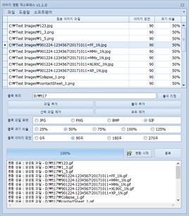 이미지 변환 익스프레스 포맷크기회전변환1