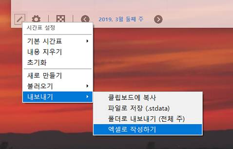 3-시간표 설정메뉴