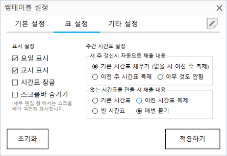 9-쌤테이블 표설정