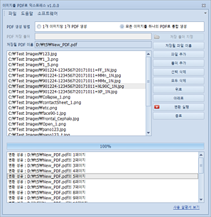 이미지를 PDF로 익스프레스 PDF로일괄변환1