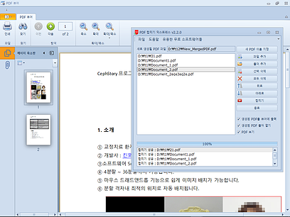 PDF 합치기 익스프레스 뷰어에출력2