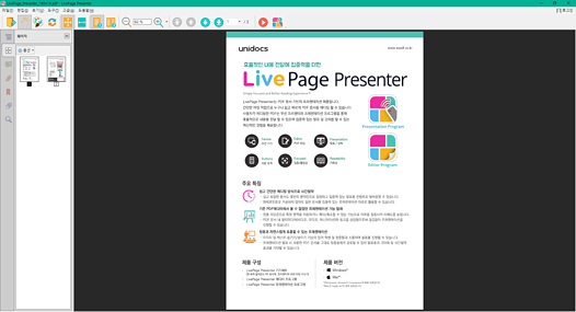 라이브페이지 프리젠터 문서 열람 화면2