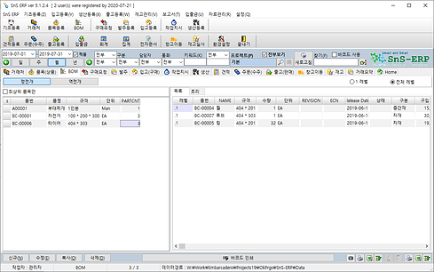 sns-erp 주화면(BOM)