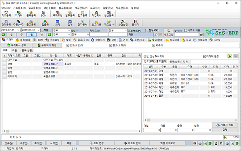 sns-erp 주화면(거래처)