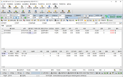 sns-erp 주화면(출고)