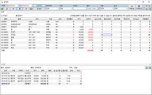 sns-erp 집계(기간재고현황)