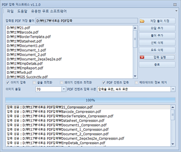 PDF 압축 익스프레스 압축하기1