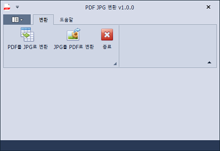 PDF JPG 변환 메인화면1