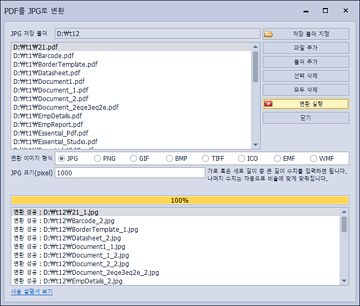 PDF JPG 변환 JPG로변환2
