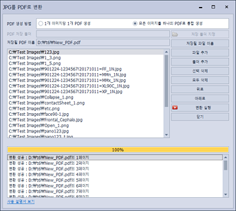 PDF JPG 변환 PDF로변환3