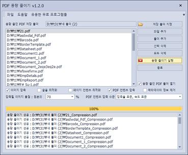 PDF 용량 줄이기 메인화면1