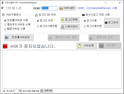 시찬스멀티서버 실행화면1