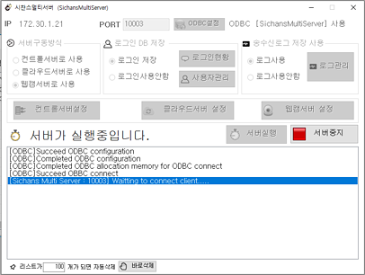 시찬스멀티서버 실행화면2