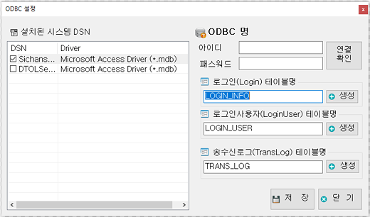 시찬스멀티서버 ODBC설정화면 1