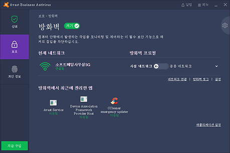 AVAST 스크린샷 07