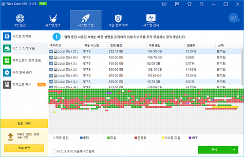 7.WiseCare365 DiskDefrag