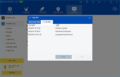 13.WiseCare365 SystemRestore
