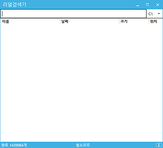 리얼검색기 메인화면1