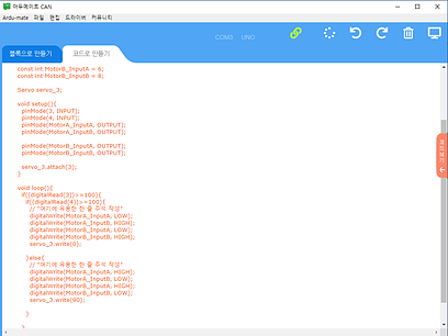 아두메이트 CAN 코드편집 04