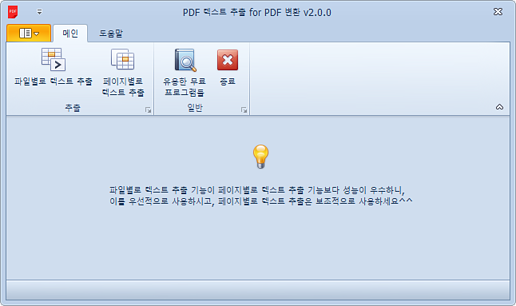 PDF 텍스트 추출 for PDF 변환 화면 1