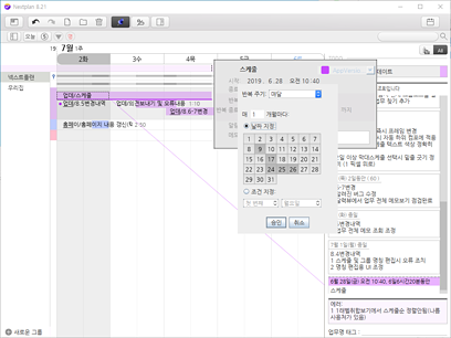 nextplan 반복정의