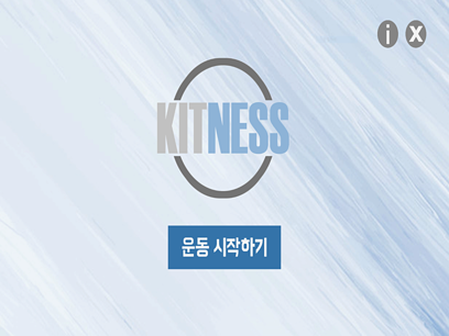 KITNESS 시작화면 1