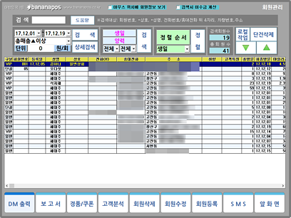 7.바나나포스 회원관리