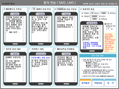 8.바나나포스 문자전송