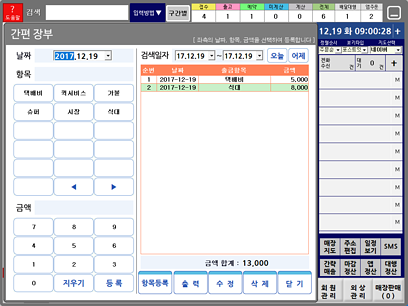 9.바나나포스 간편장부