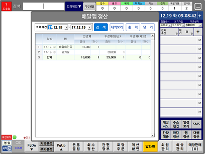 11.바나나포스 배달앱정산