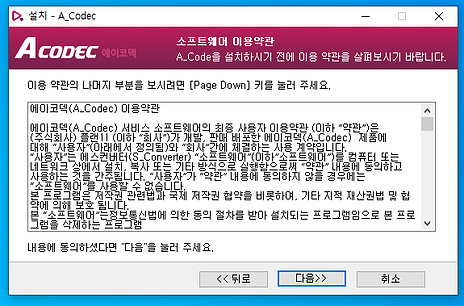 A Codec 설치 2