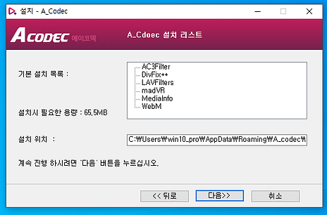 A Codec 설치 3